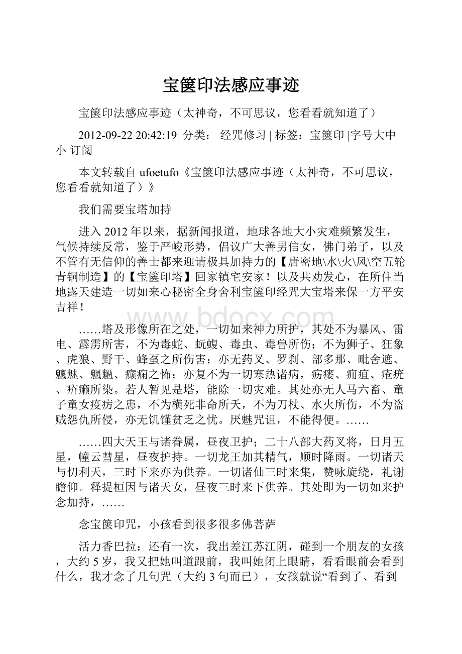 宝箧印法感应事迹文档格式.docx