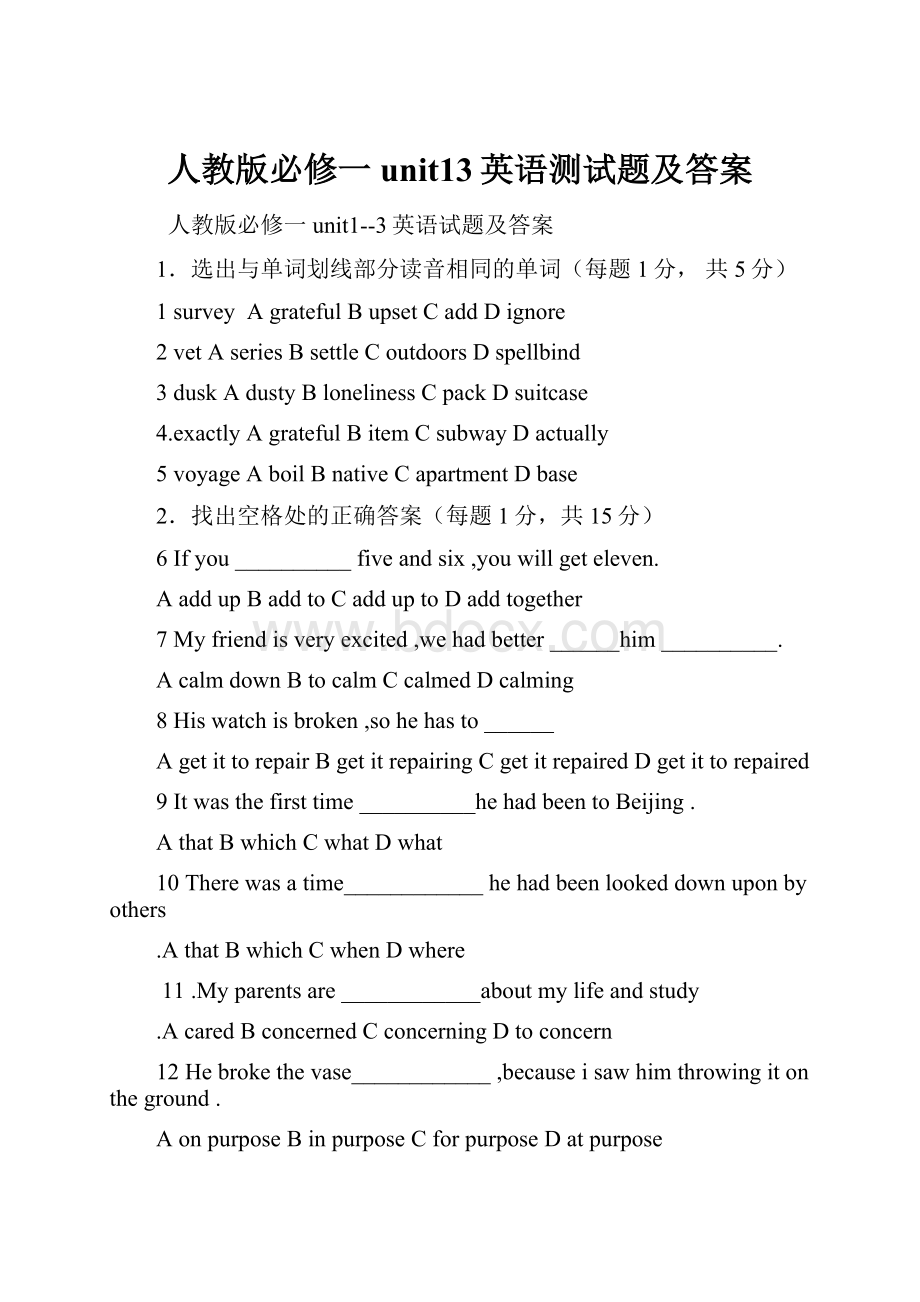 人教版必修一unit13英语测试题及答案Word文档下载推荐.docx