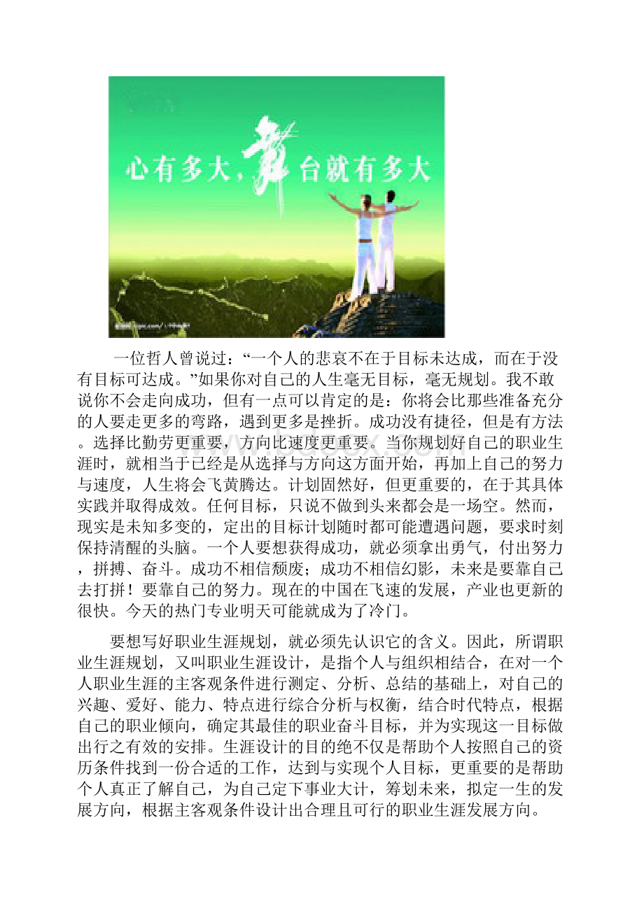 大学生职业生涯规划书.docx_第3页