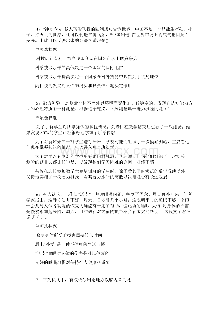 平乡事业单位招聘考试真题及答案解析网友整理文档格式.docx_第2页