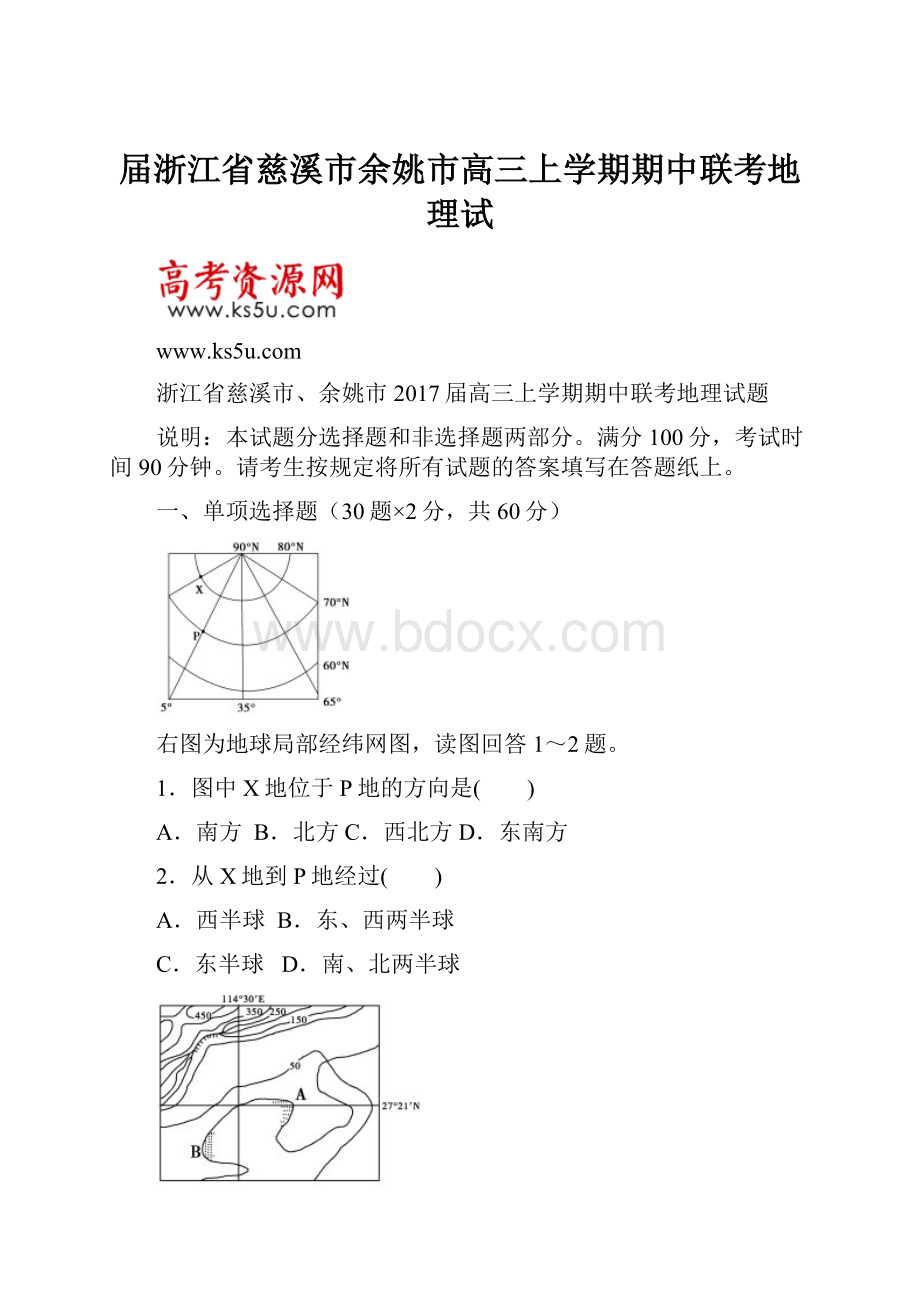 届浙江省慈溪市余姚市高三上学期期中联考地理试.docx_第1页