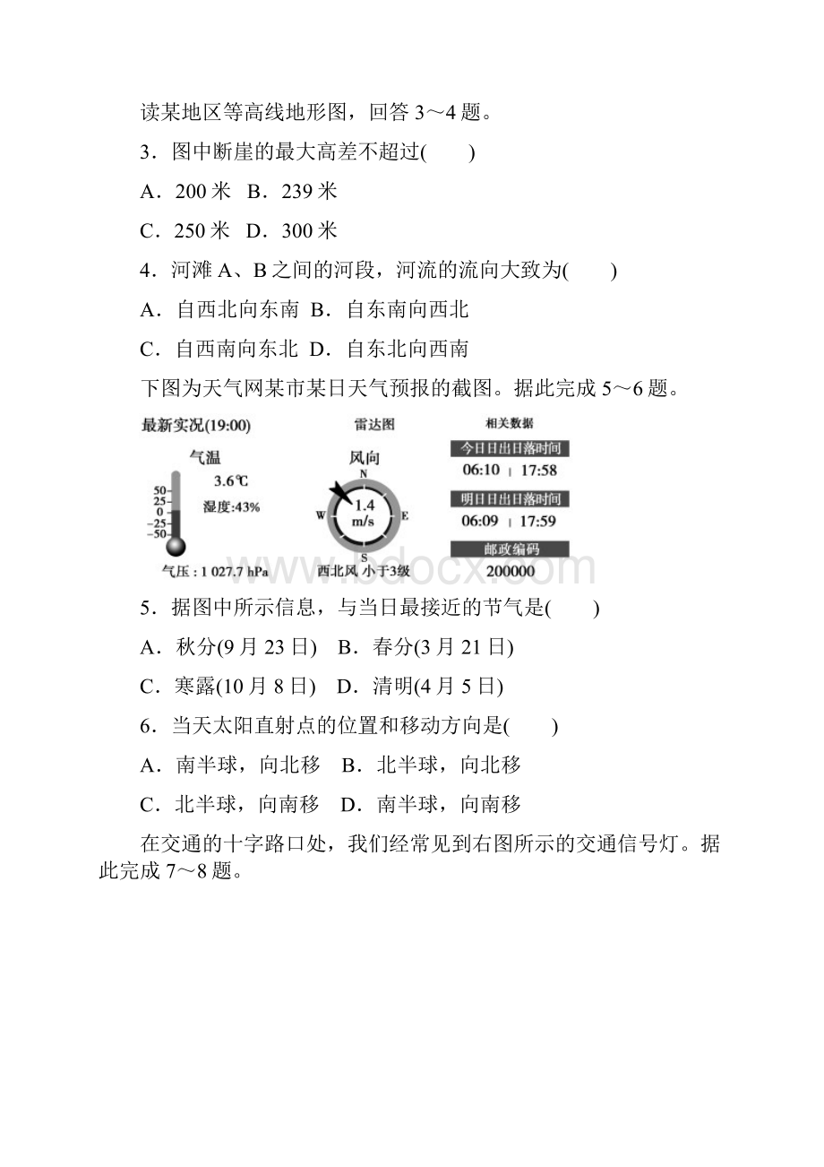 届浙江省慈溪市余姚市高三上学期期中联考地理试.docx_第2页