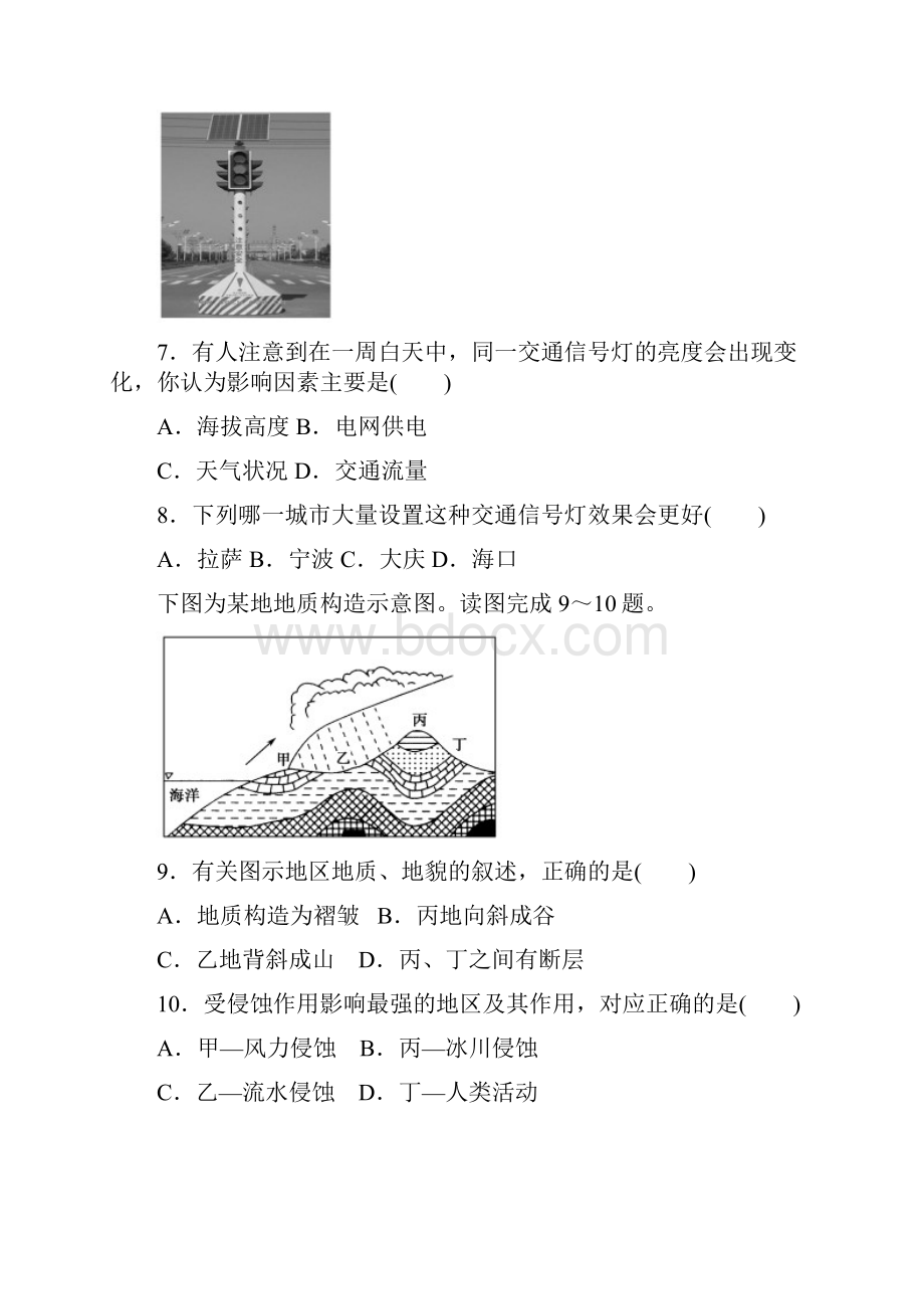 届浙江省慈溪市余姚市高三上学期期中联考地理试.docx_第3页