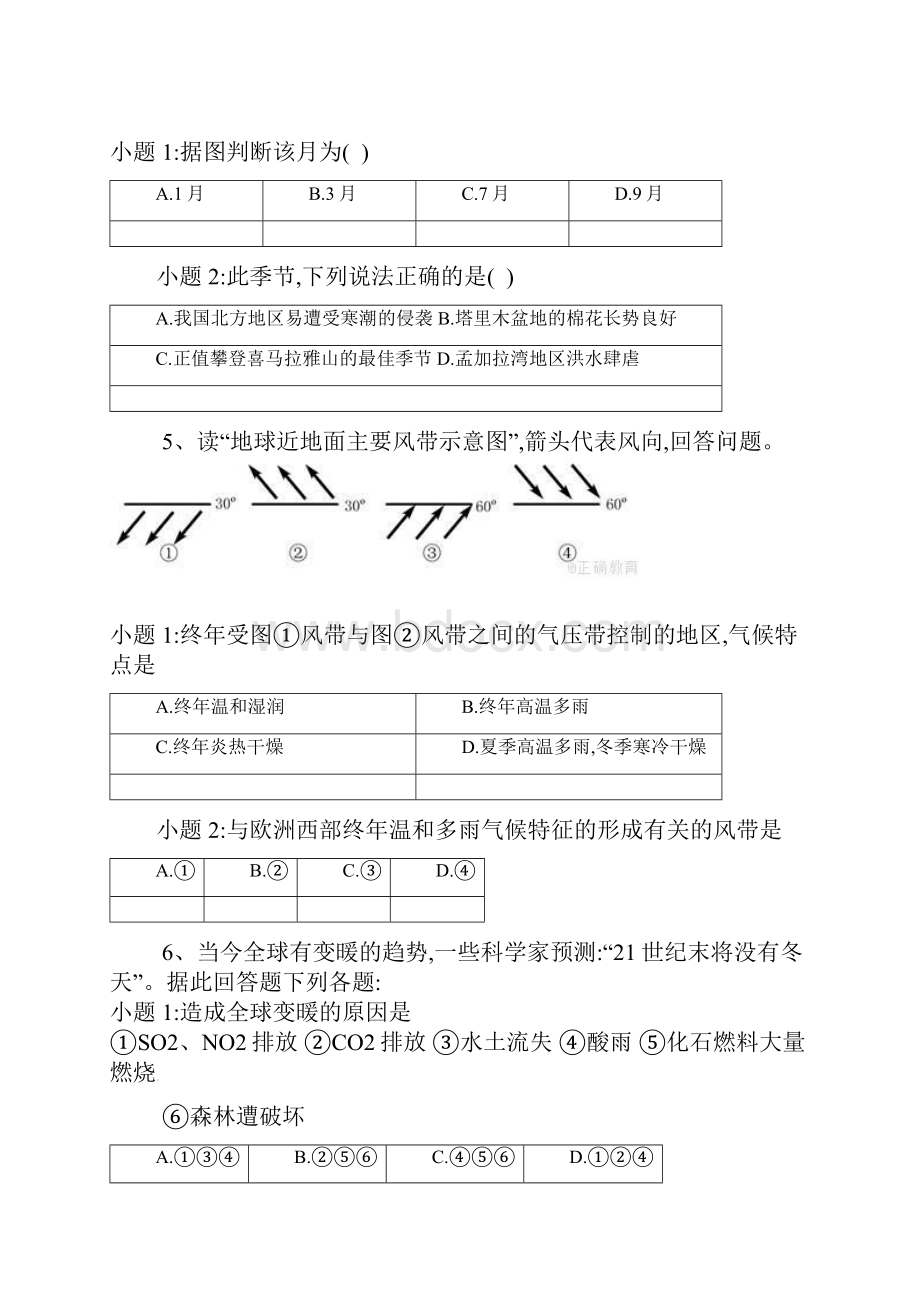 河北省石家庄市辛集市高二地理暑假作业5 气压带.docx_第3页