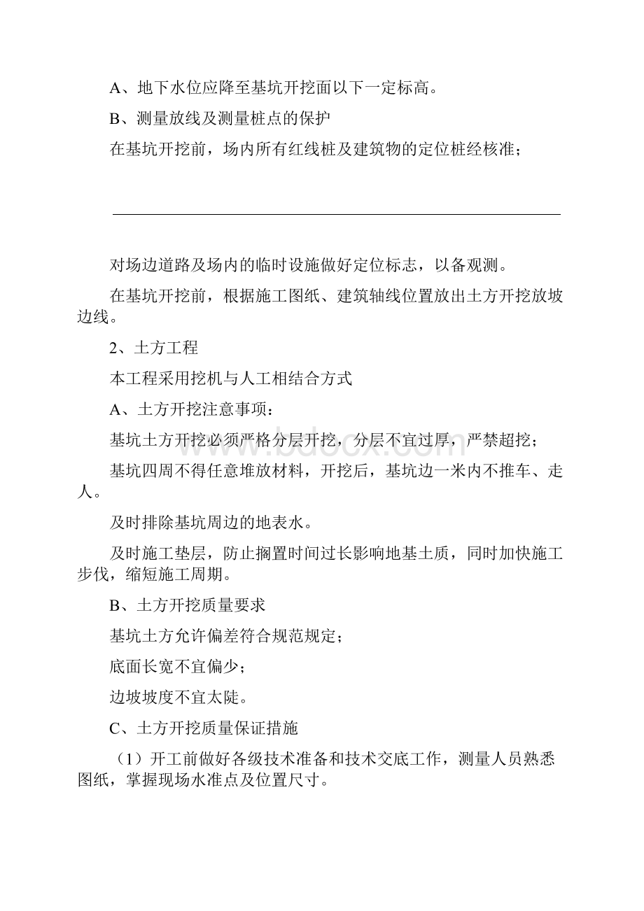 环卫公厕施工组织方案全Word文件下载.docx_第2页