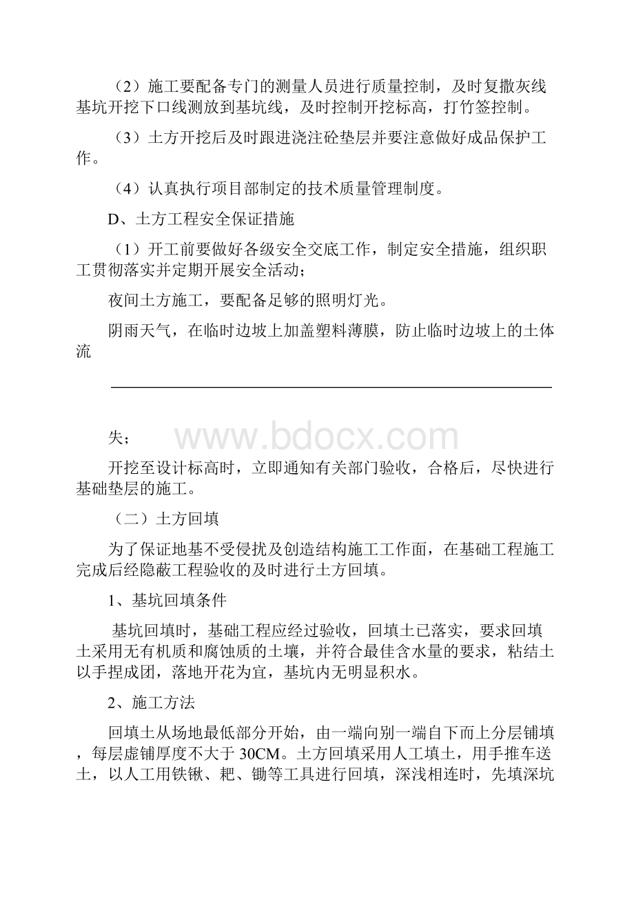 环卫公厕施工组织方案全Word文件下载.docx_第3页