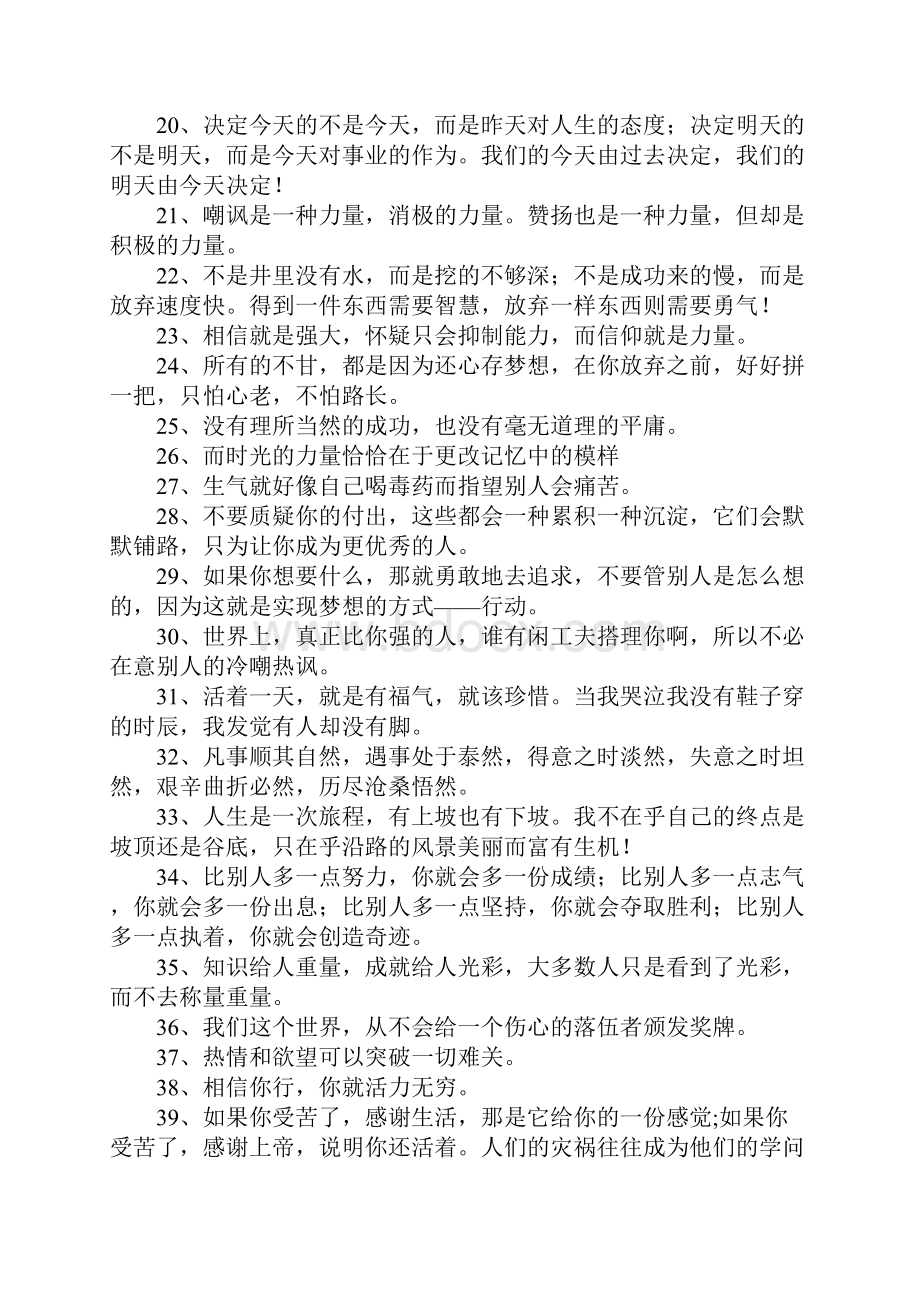 100句振奋人心的励志名言Word下载.docx_第2页