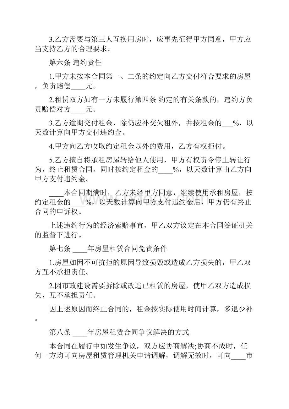 简单个人租房合同书5篇.docx_第3页