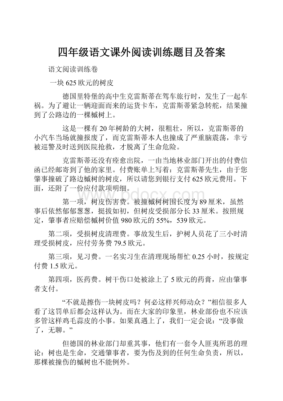 四年级语文课外阅读训练题目及答案.docx