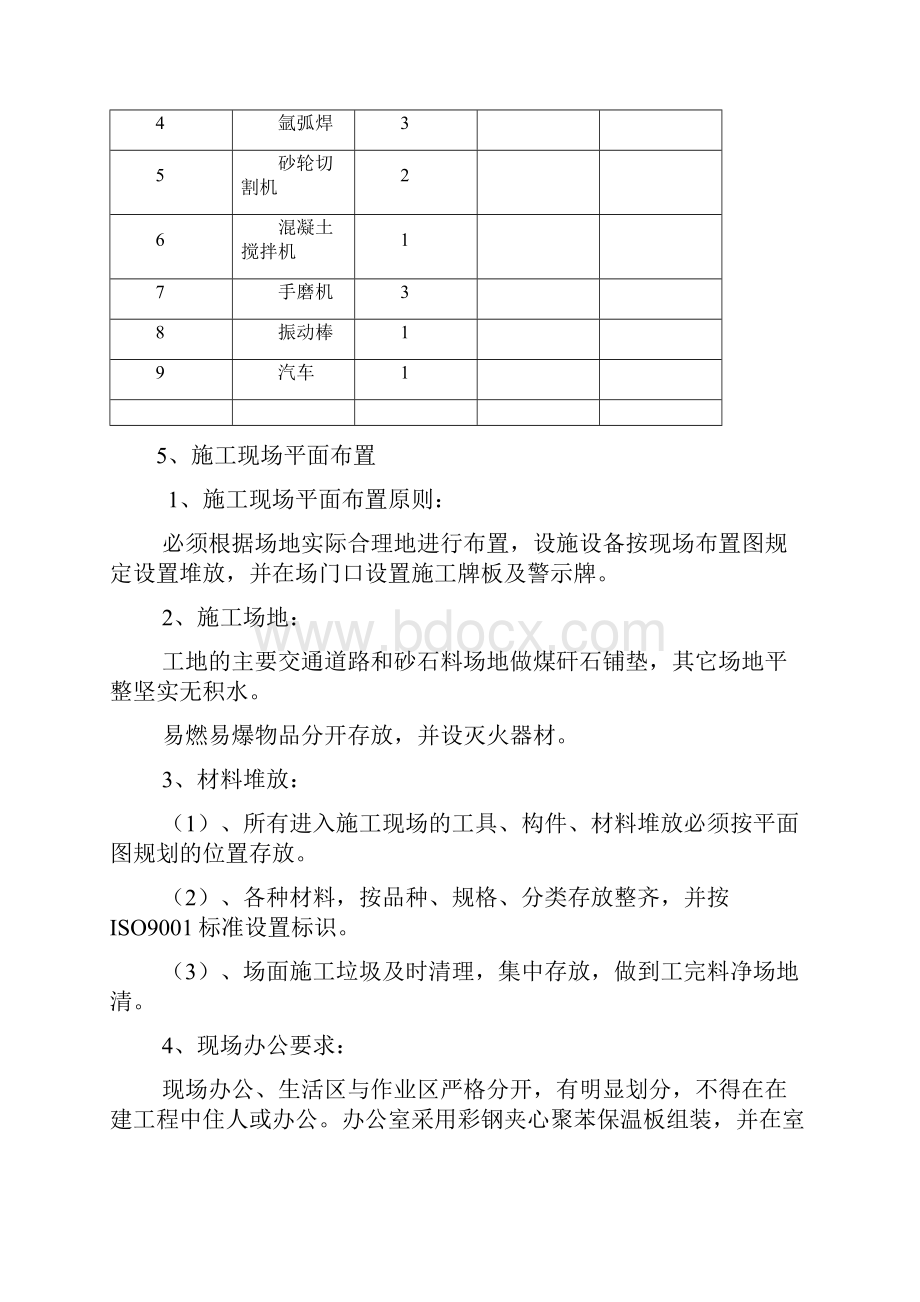 不锈钢彩钢瓦停车棚施工方案.docx_第2页