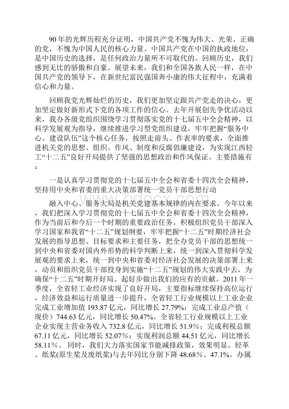 在纪念中国共产党建党90周年暨表彰大会上的讲话.docx_第3页