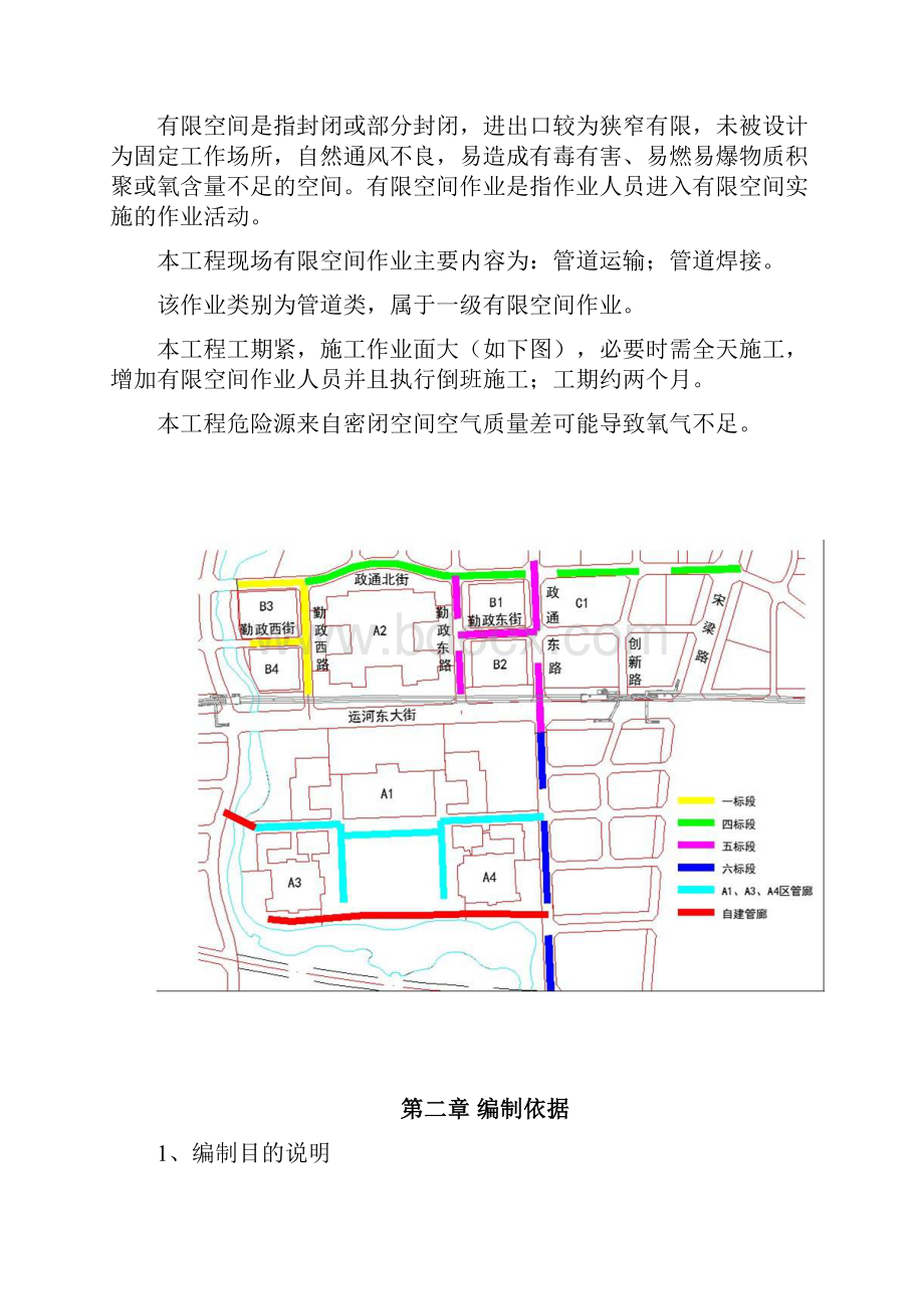 有限空间作业方案Word文档下载推荐.docx_第2页