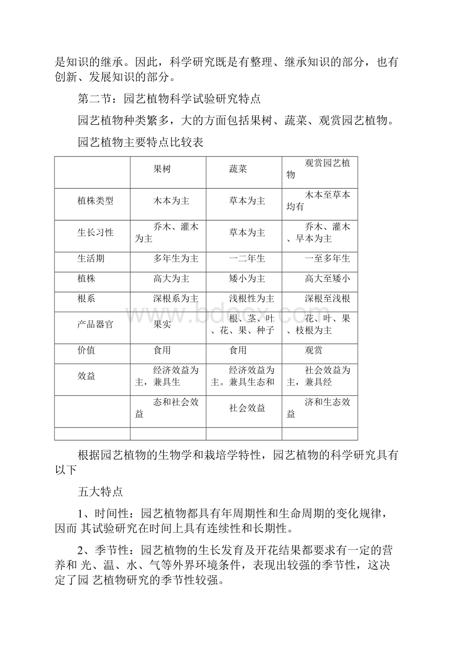 园艺植物研究法复习.docx_第3页