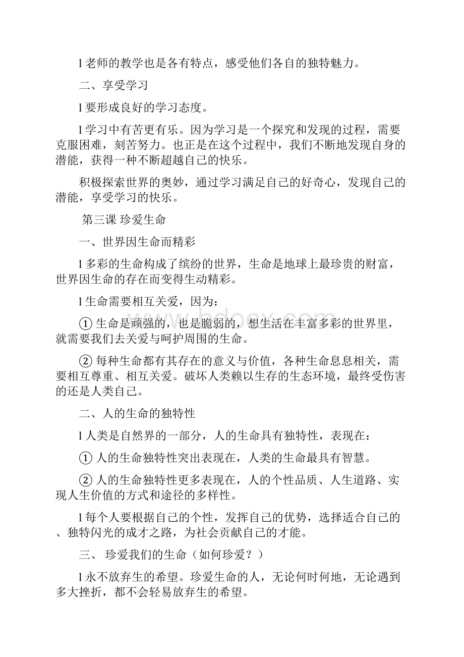 中考道德与法治总复习提纲梳理.docx_第2页