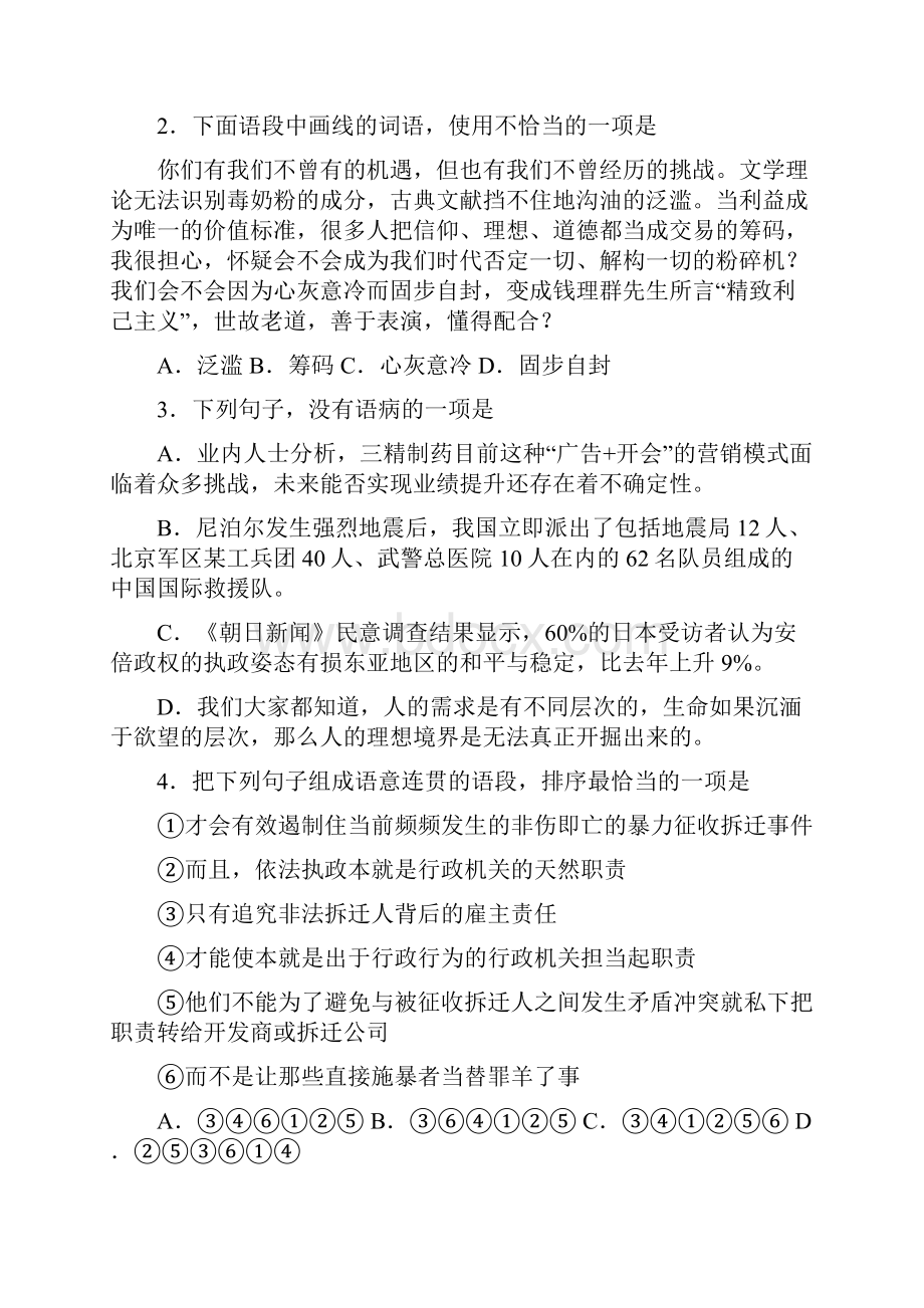 普通版广东省宝安中学届高三模拟考试语文试题 附答案解析Word文档格式.docx_第2页