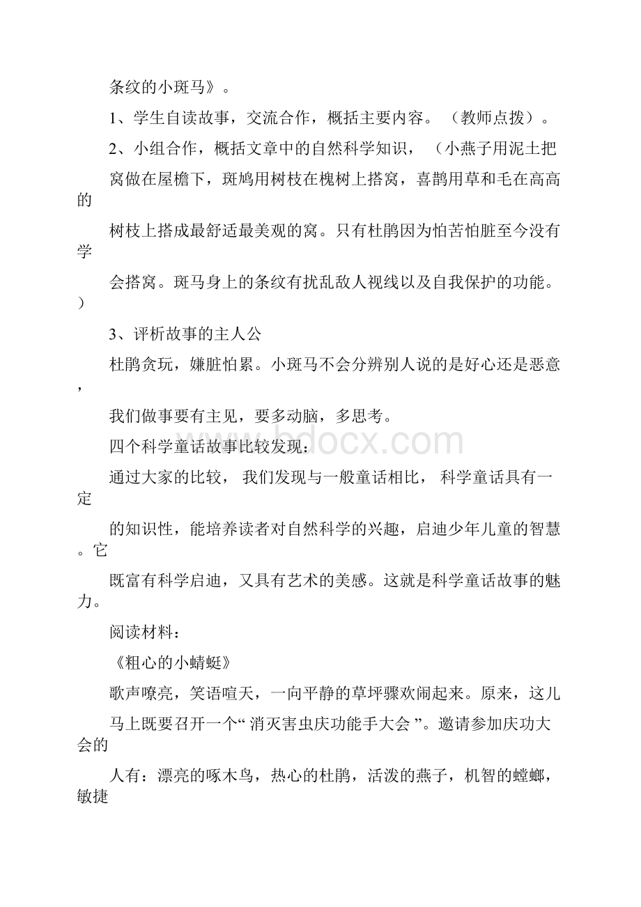 四年级下册语文教学设计语文园地七科学童话故事语文S版.docx_第3页