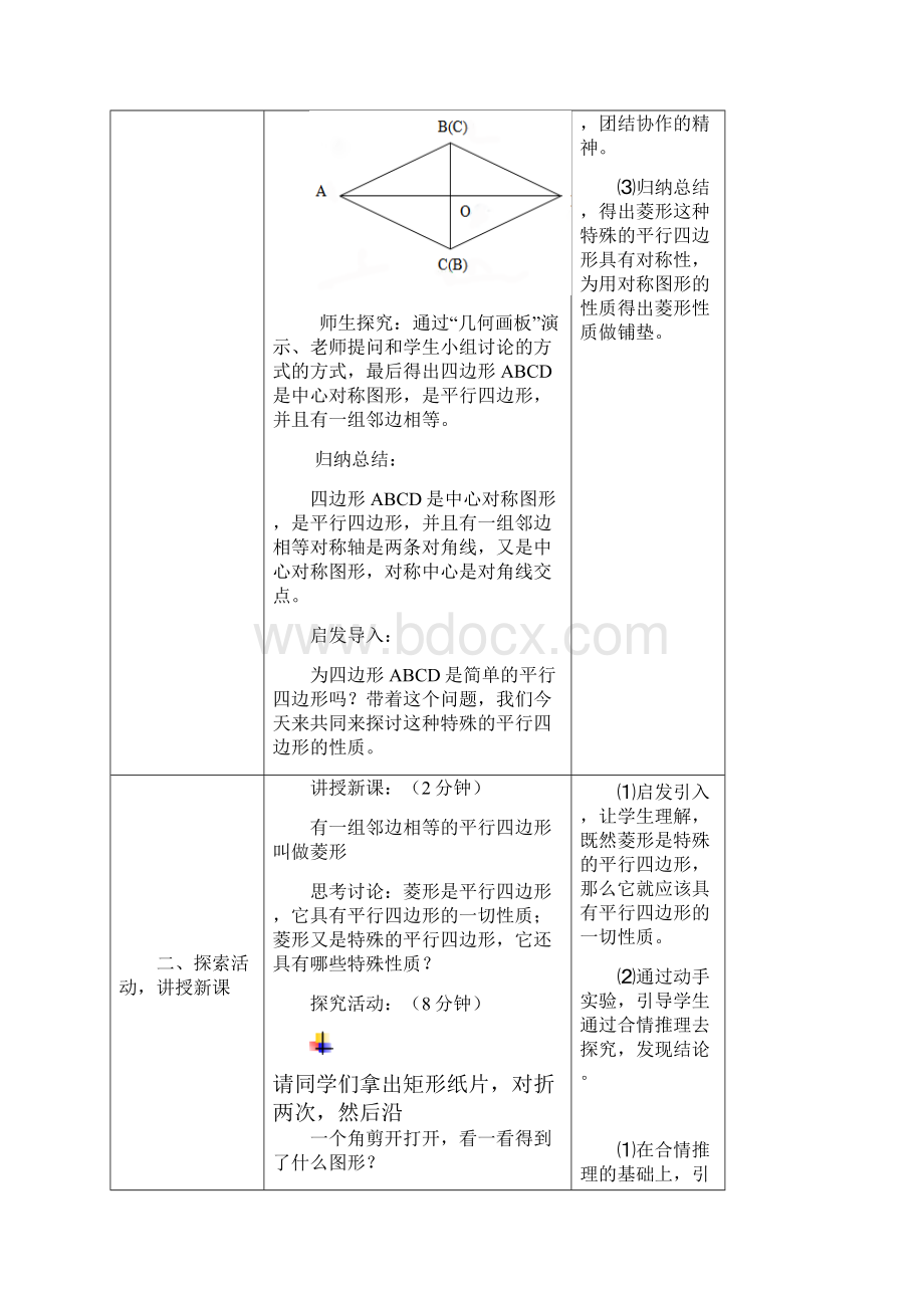 菱形的定义及其性质.docx_第3页