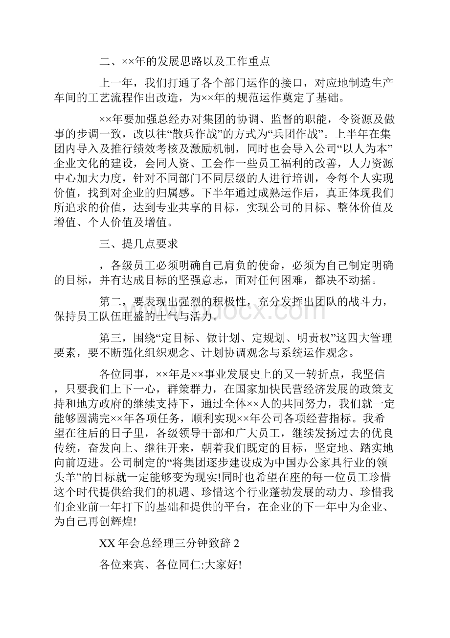 XX年会总经理三分钟致辞.docx_第2页