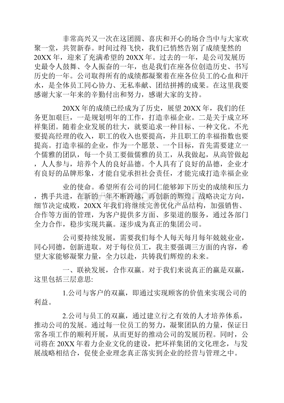 XX年会总经理三分钟致辞.docx_第3页