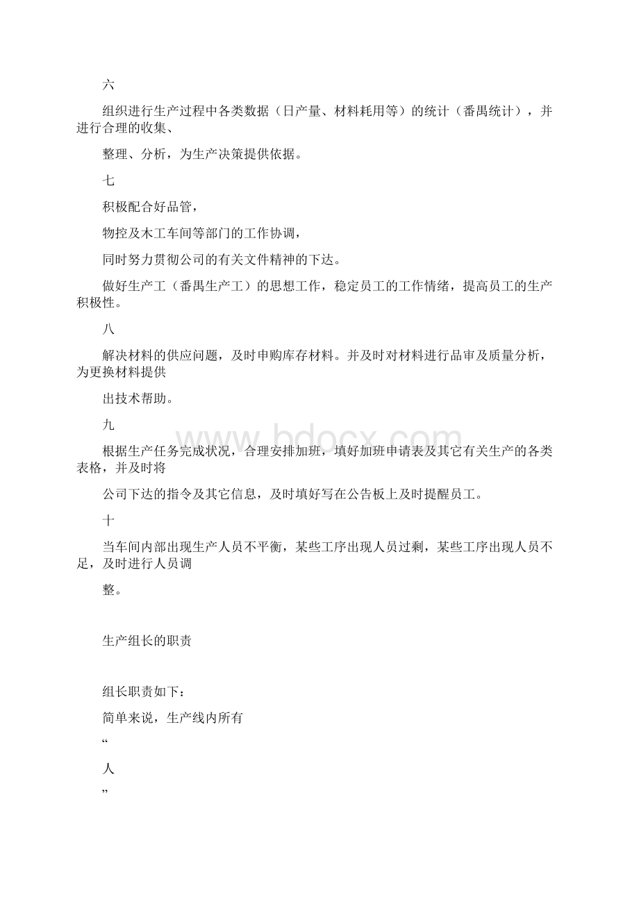 生产车间主管的岗位职责.docx_第2页