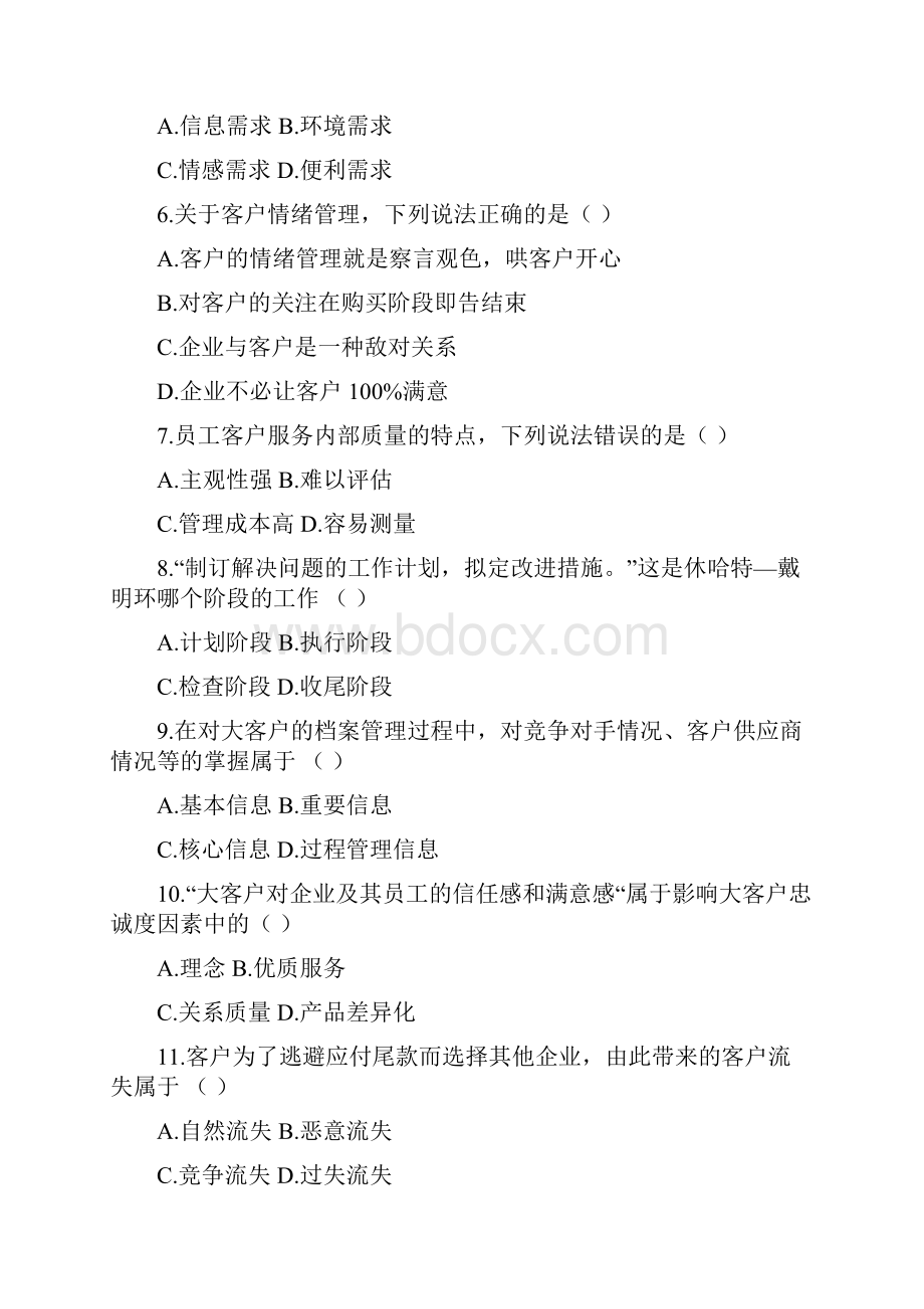 客户服务管理模拟试题二.docx_第2页