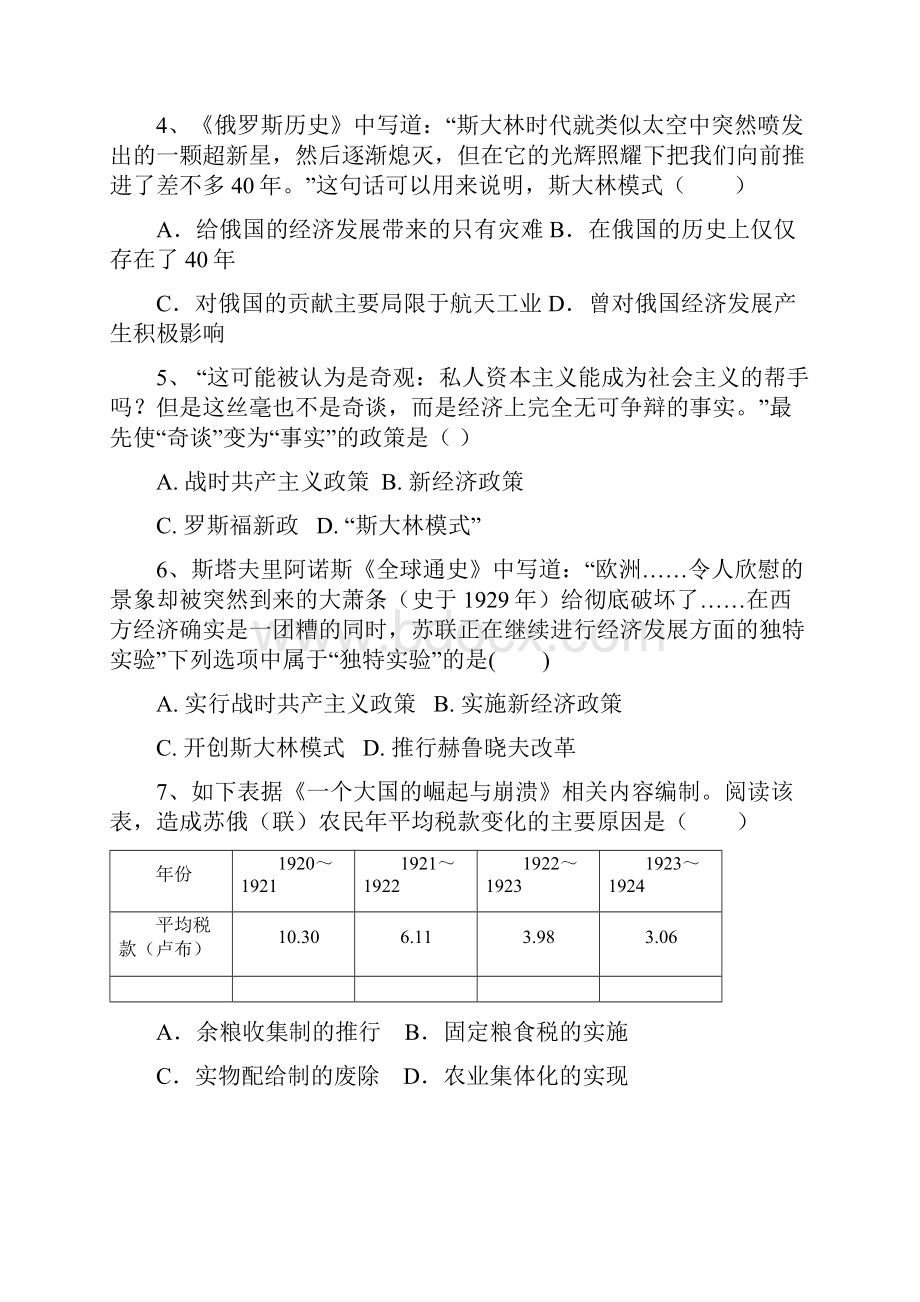 学年高一历史人教版必修二单元检测题第七单元 苏联的社会主义建设.docx_第2页