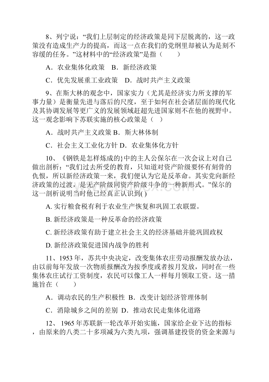 学年高一历史人教版必修二单元检测题第七单元 苏联的社会主义建设.docx_第3页