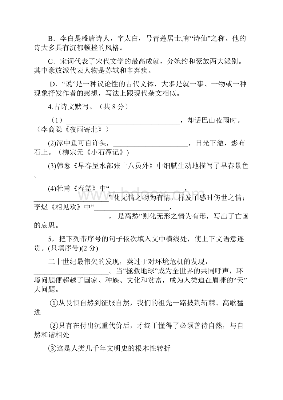 河南中考语文试题及答案.docx_第2页