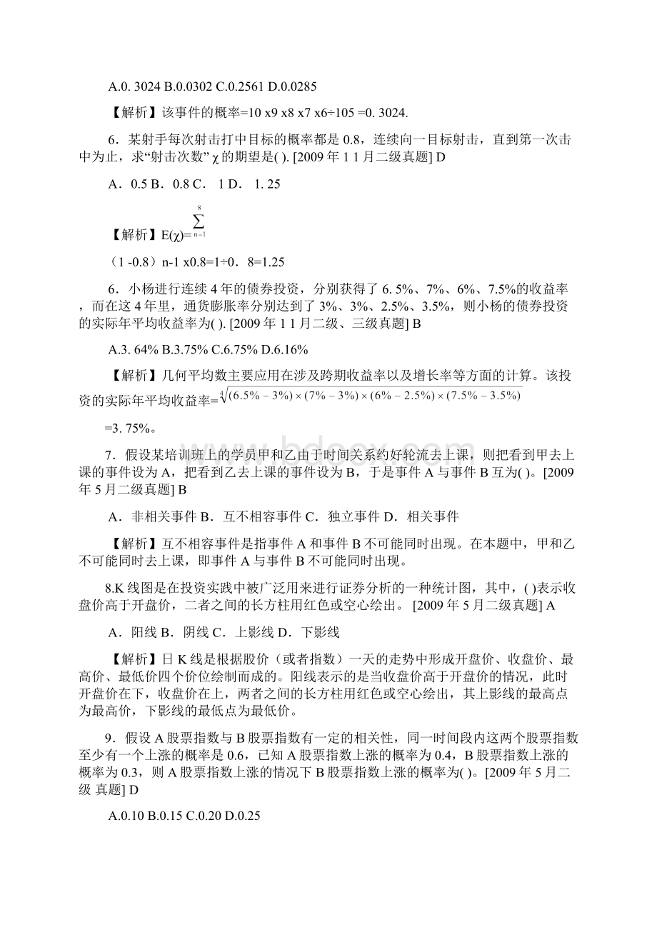 理财规划师7计算有答案解析.docx_第2页