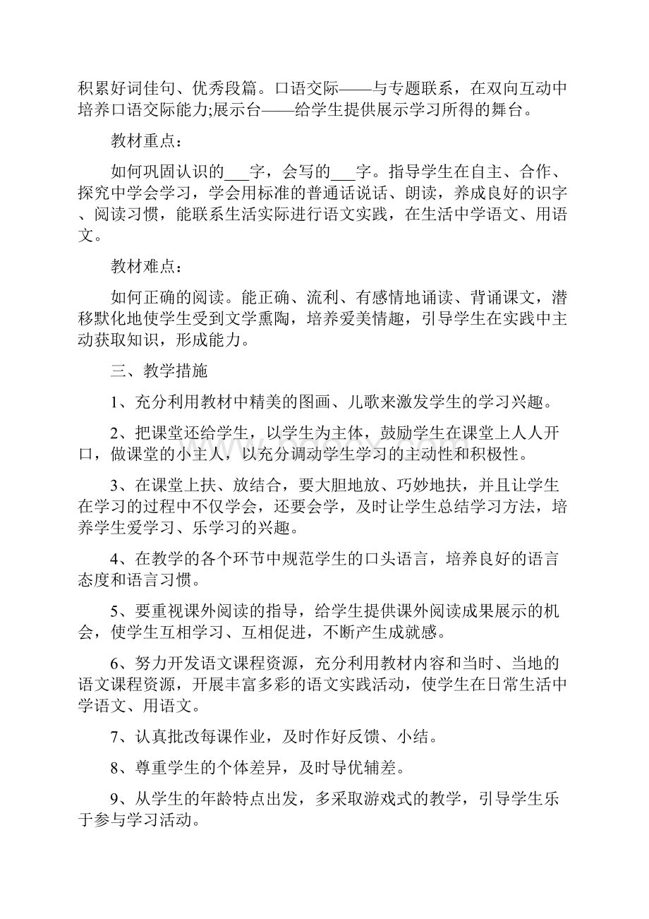 一年级下册语文教学进度计划表.docx_第2页