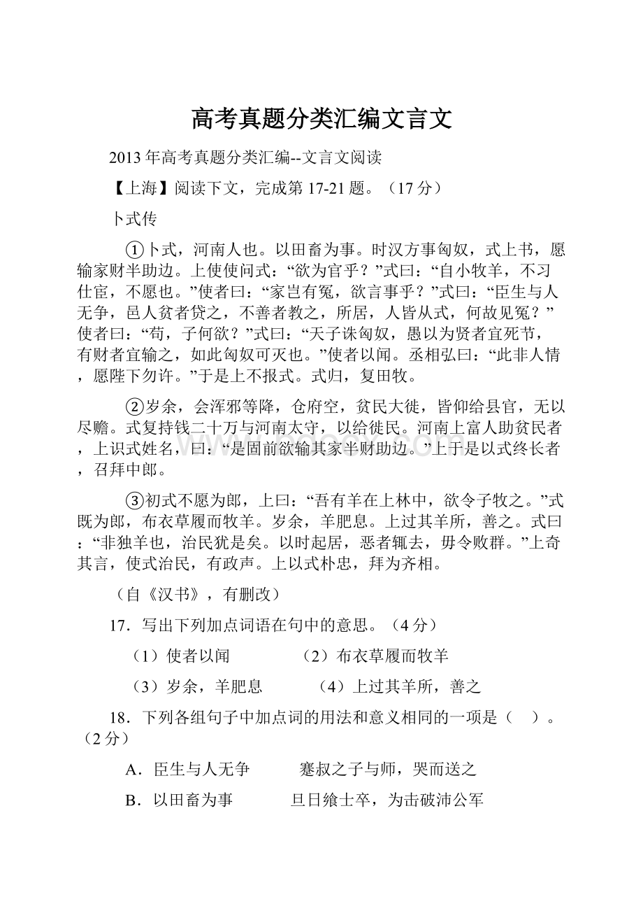 高考真题分类汇编文言文.docx