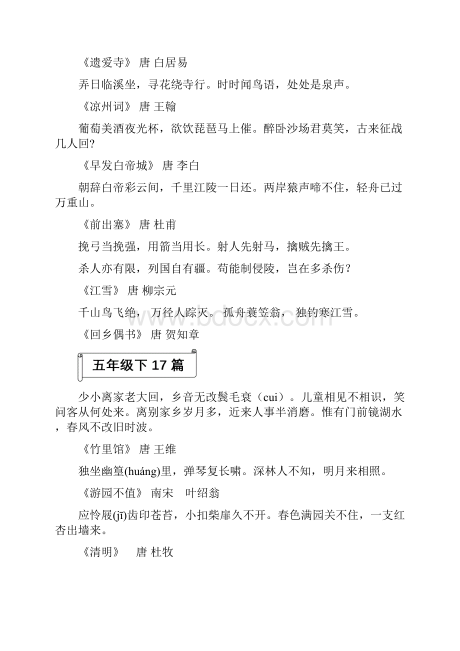 沪教版小学15年级课文古诗词汇总.docx_第3页