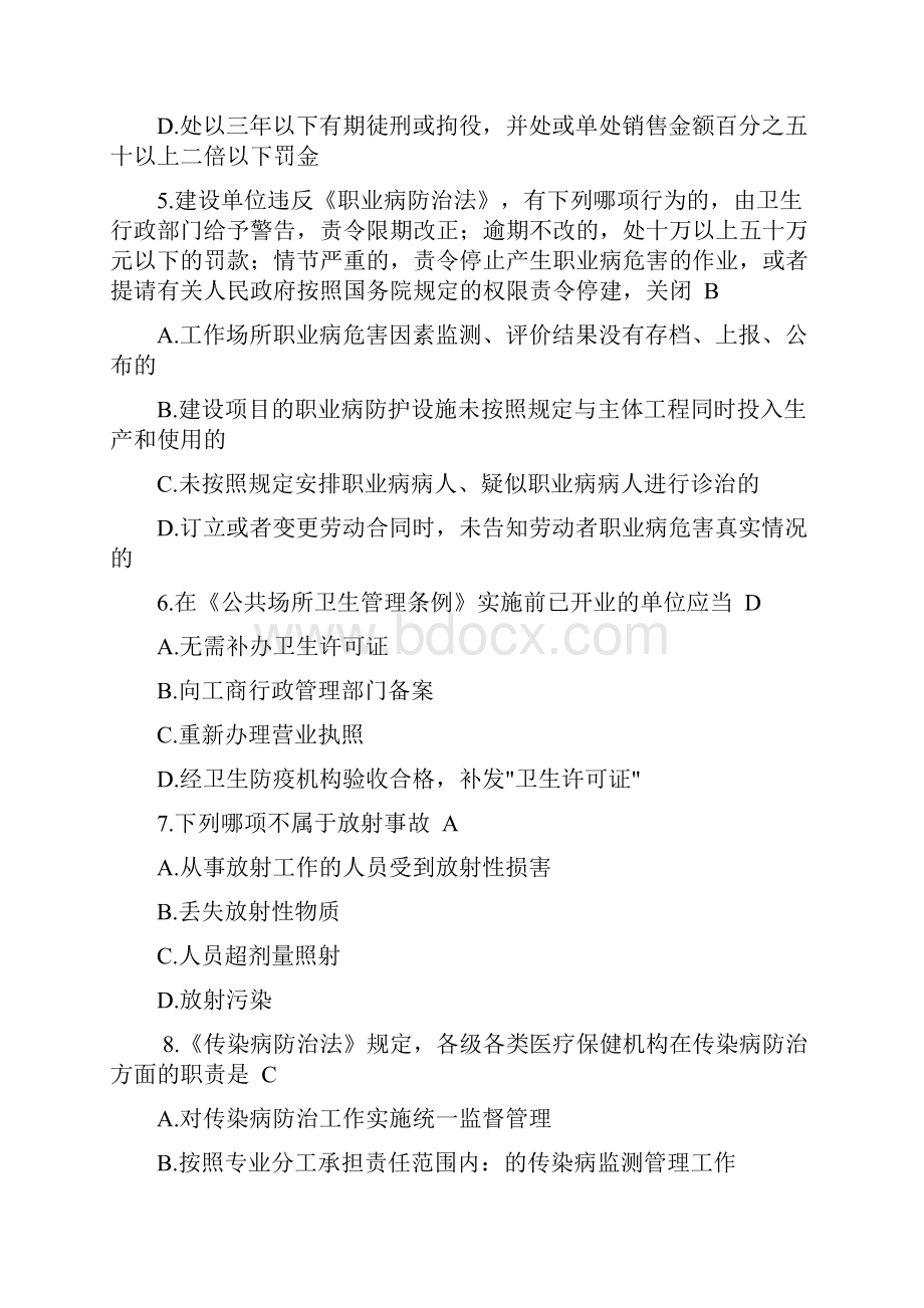 常用卫生法律法规试题及答案1.docx_第2页