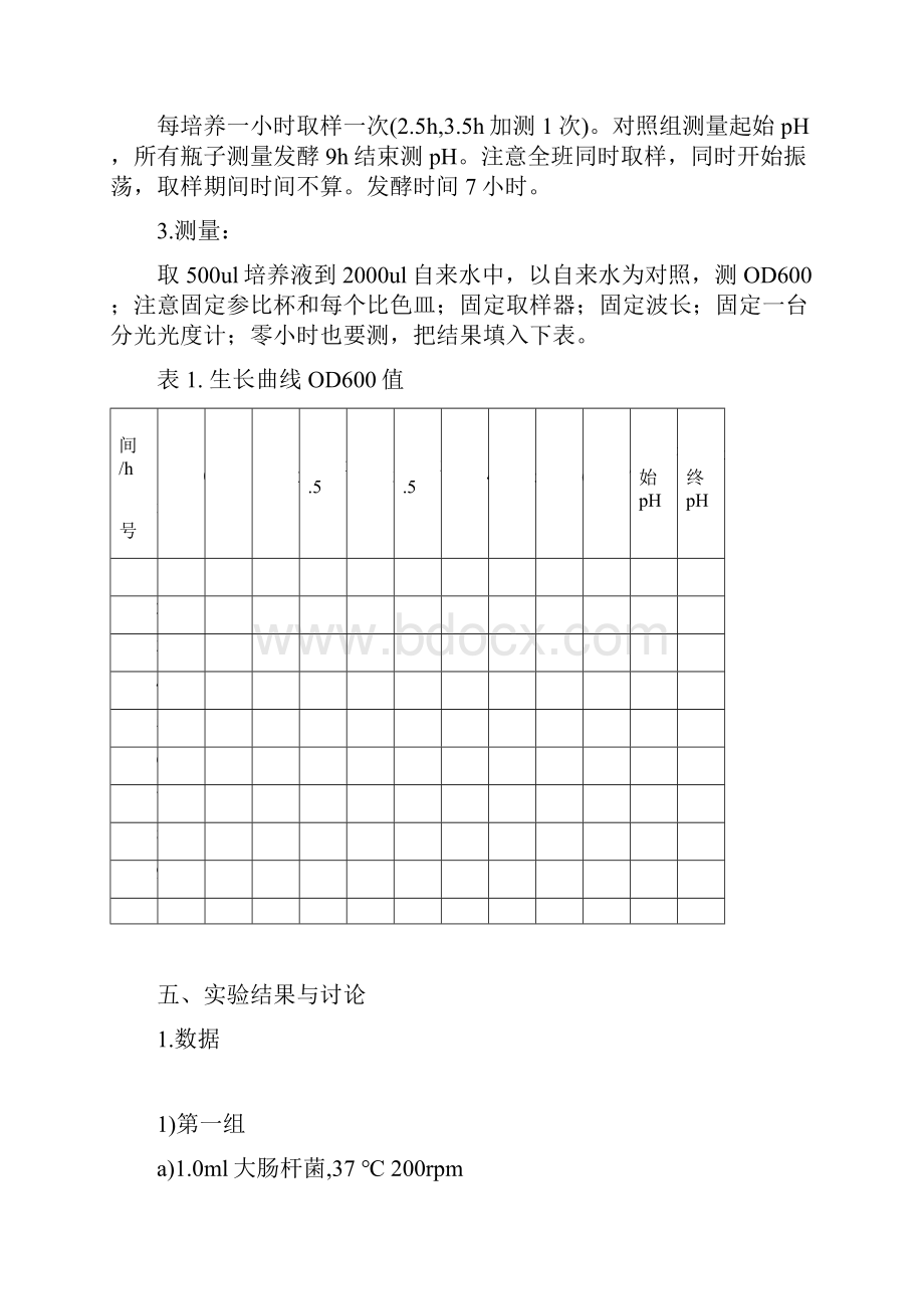 实验七细菌生长曲线.docx_第3页