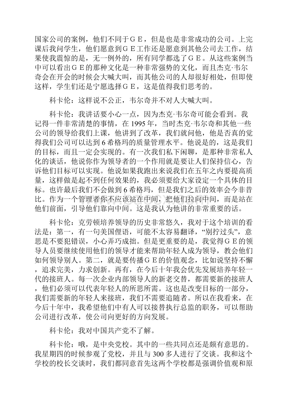 GE人才战略Word文件下载.docx_第2页