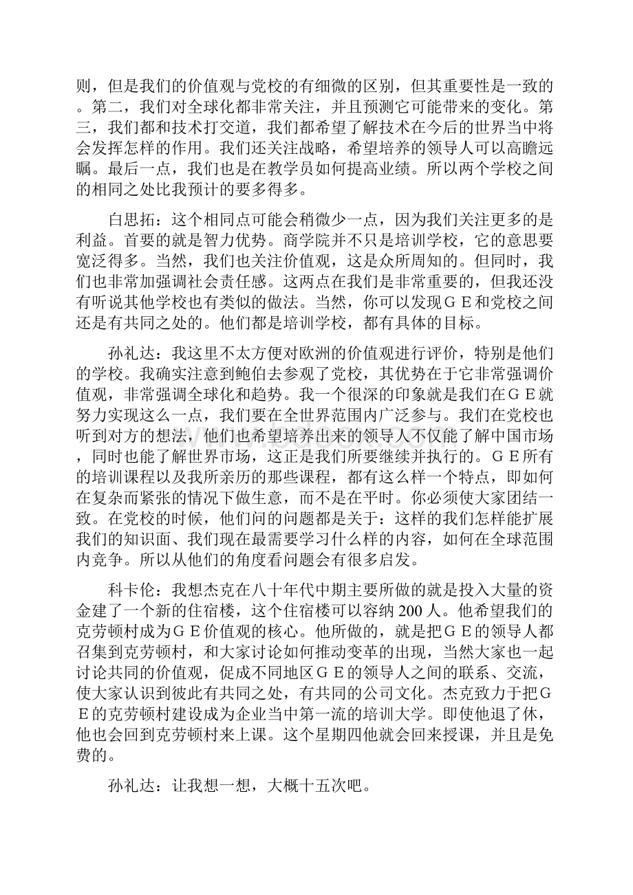 GE人才战略Word文件下载.docx_第3页