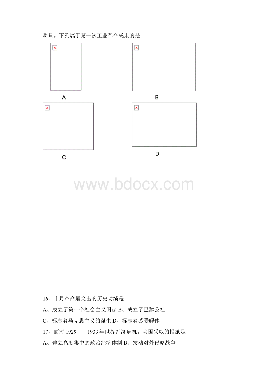 湖南省岳阳市中考历史试题.docx_第3页