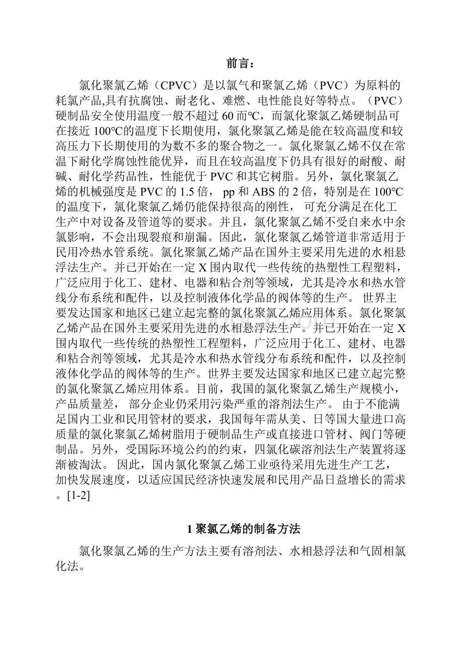 10应用化工技术雷淑娟毕业论文.docx_第2页