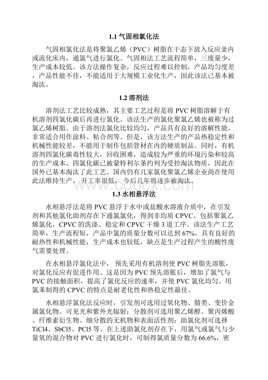 10应用化工技术雷淑娟毕业论文.docx_第3页