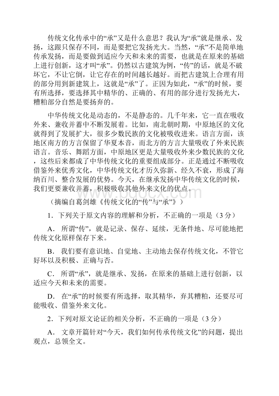 高三语文训练题含答案.docx_第2页