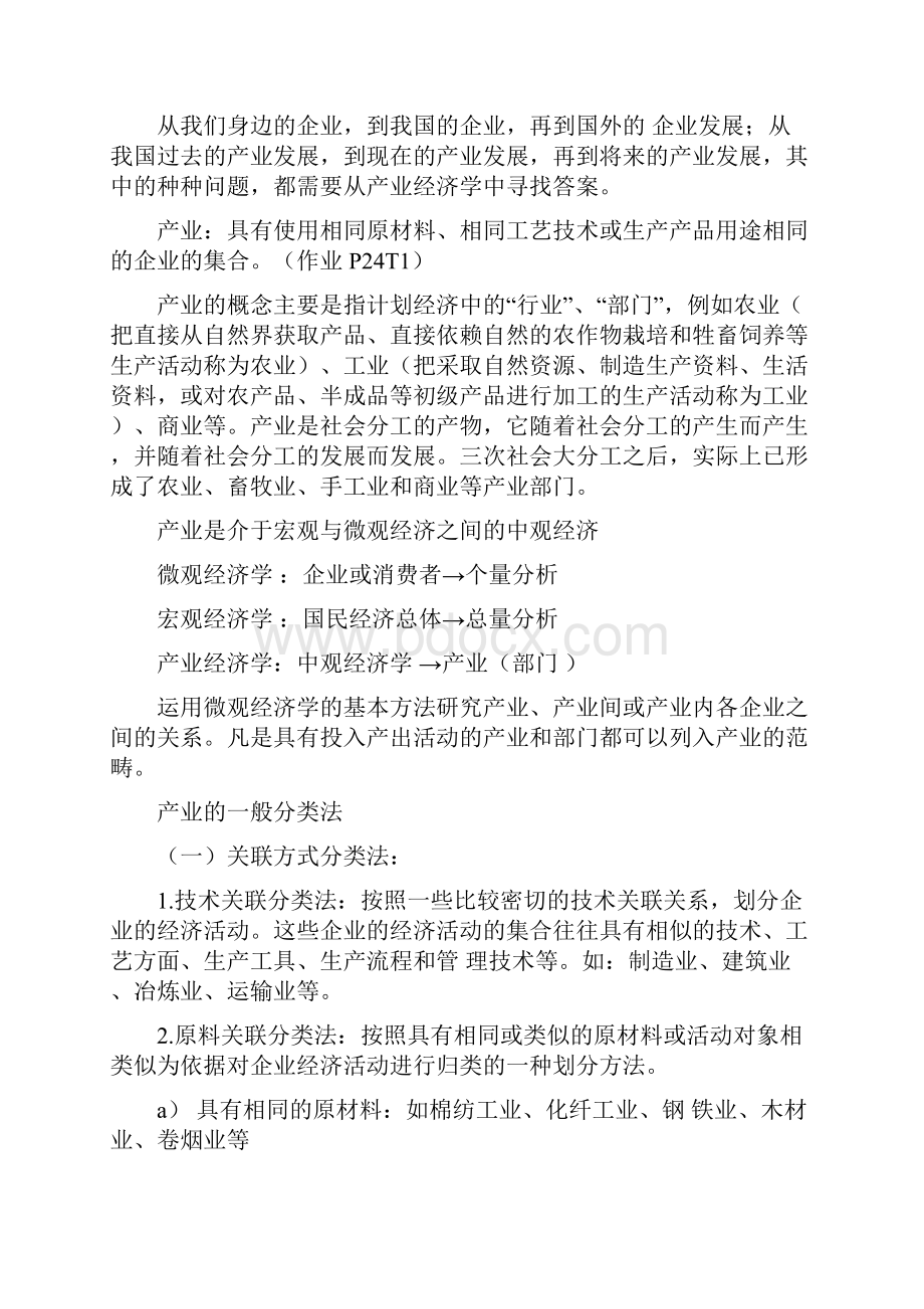 产业经济学复习资料Word格式文档下载.docx_第2页