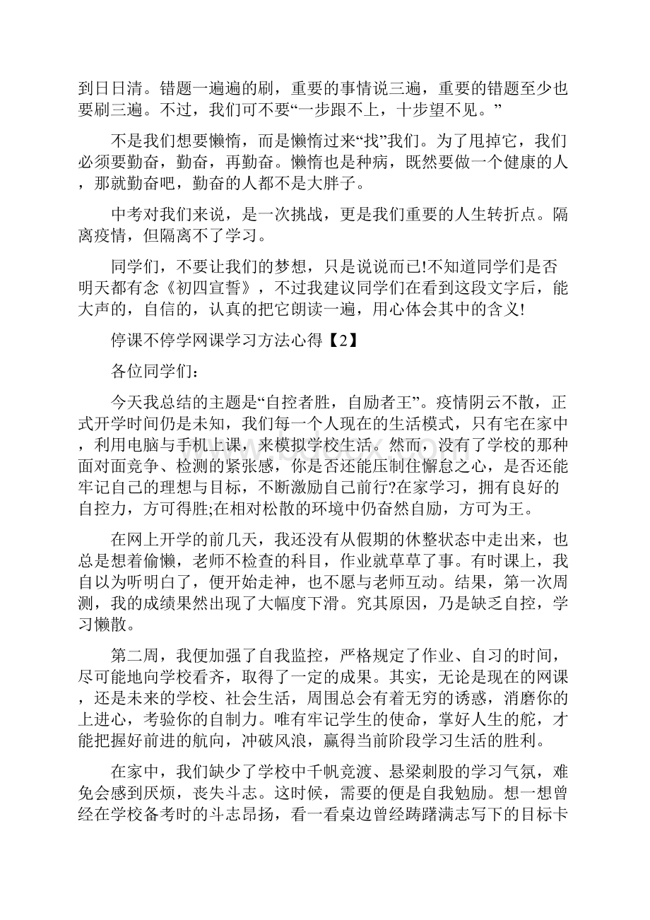 停课不停学网课学习方法心得.docx_第2页