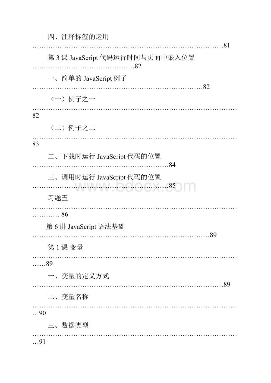 JS.docx_第2页