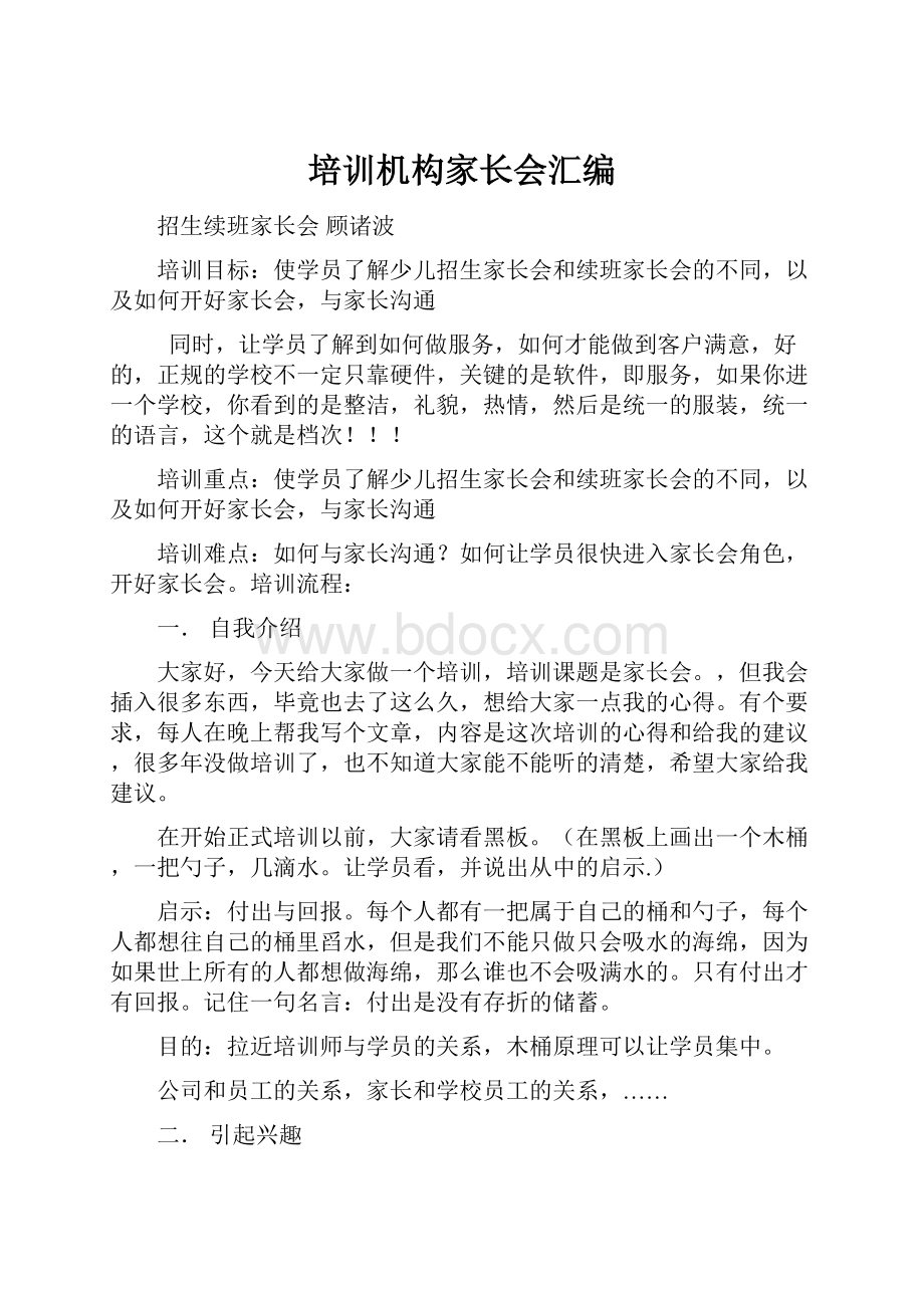 培训机构家长会汇编.docx_第1页