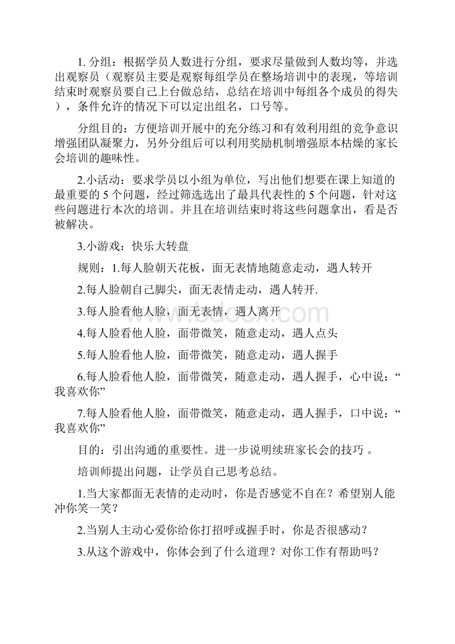 培训机构家长会汇编Word下载.docx_第2页