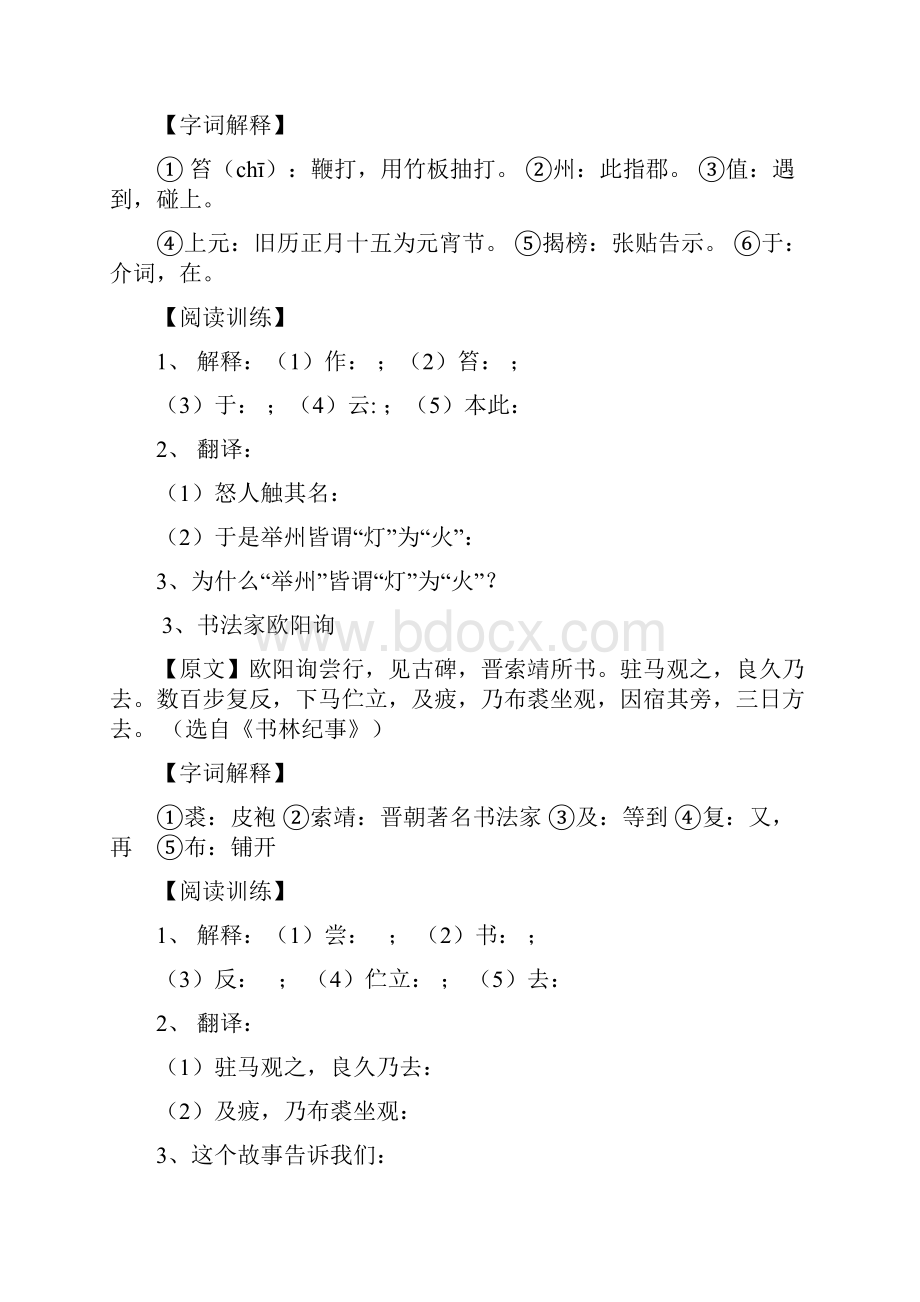 中学生古诗文阅读大赛专辑初中文言文含原文译文及答案.docx_第2页