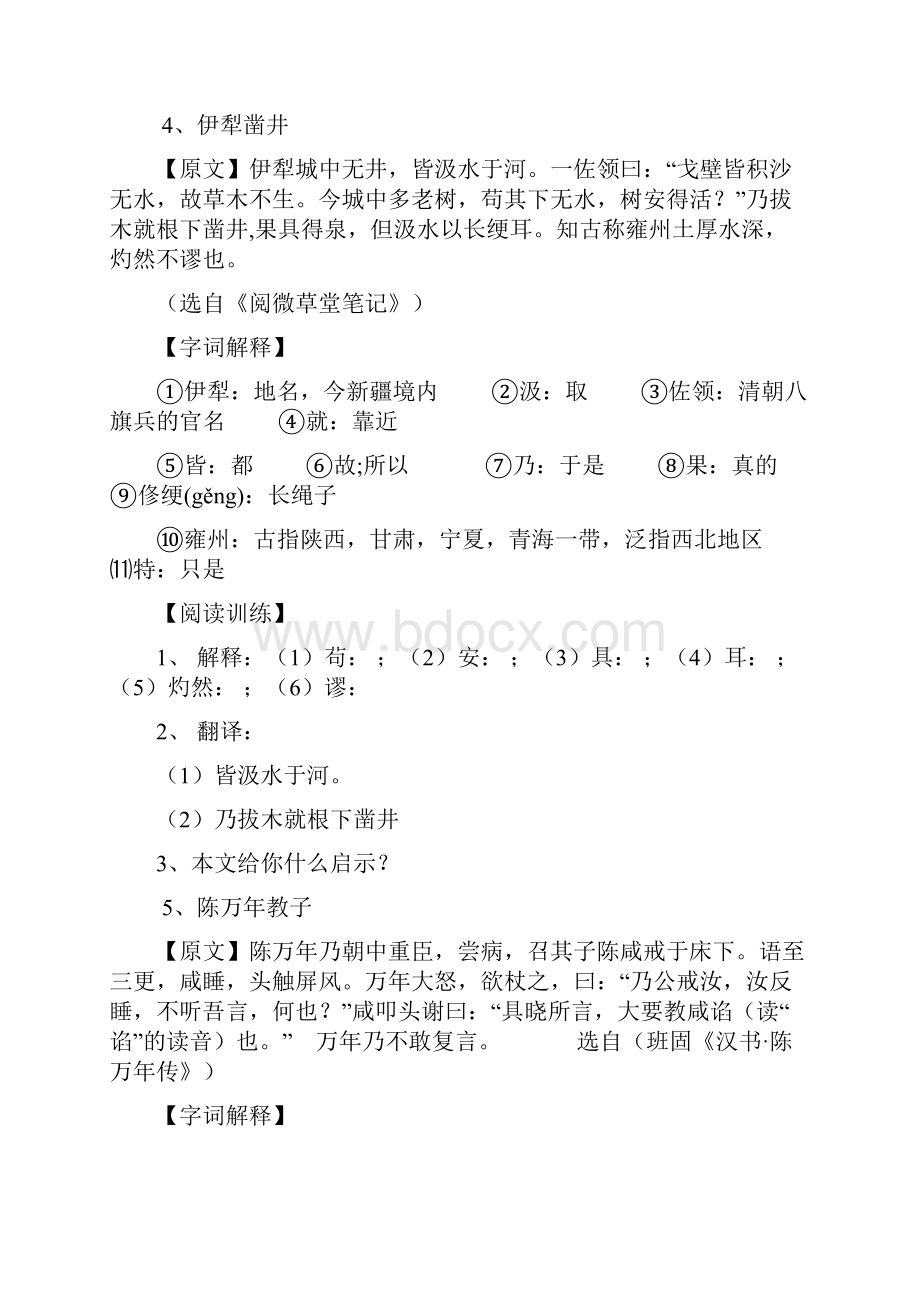中学生古诗文阅读大赛专辑初中文言文含原文译文及答案.docx_第3页