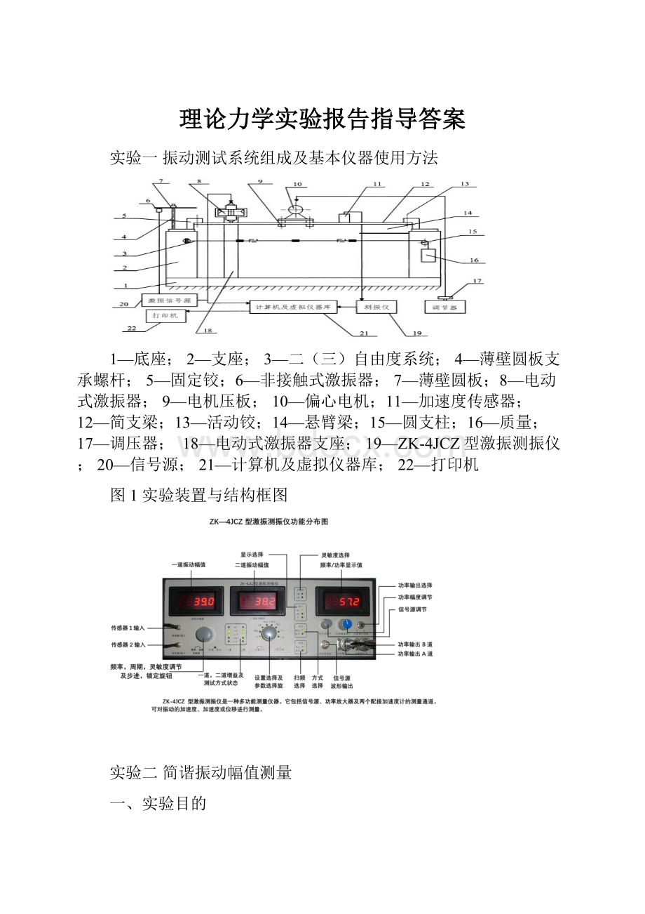 理论力学实验报告指导答案.docx