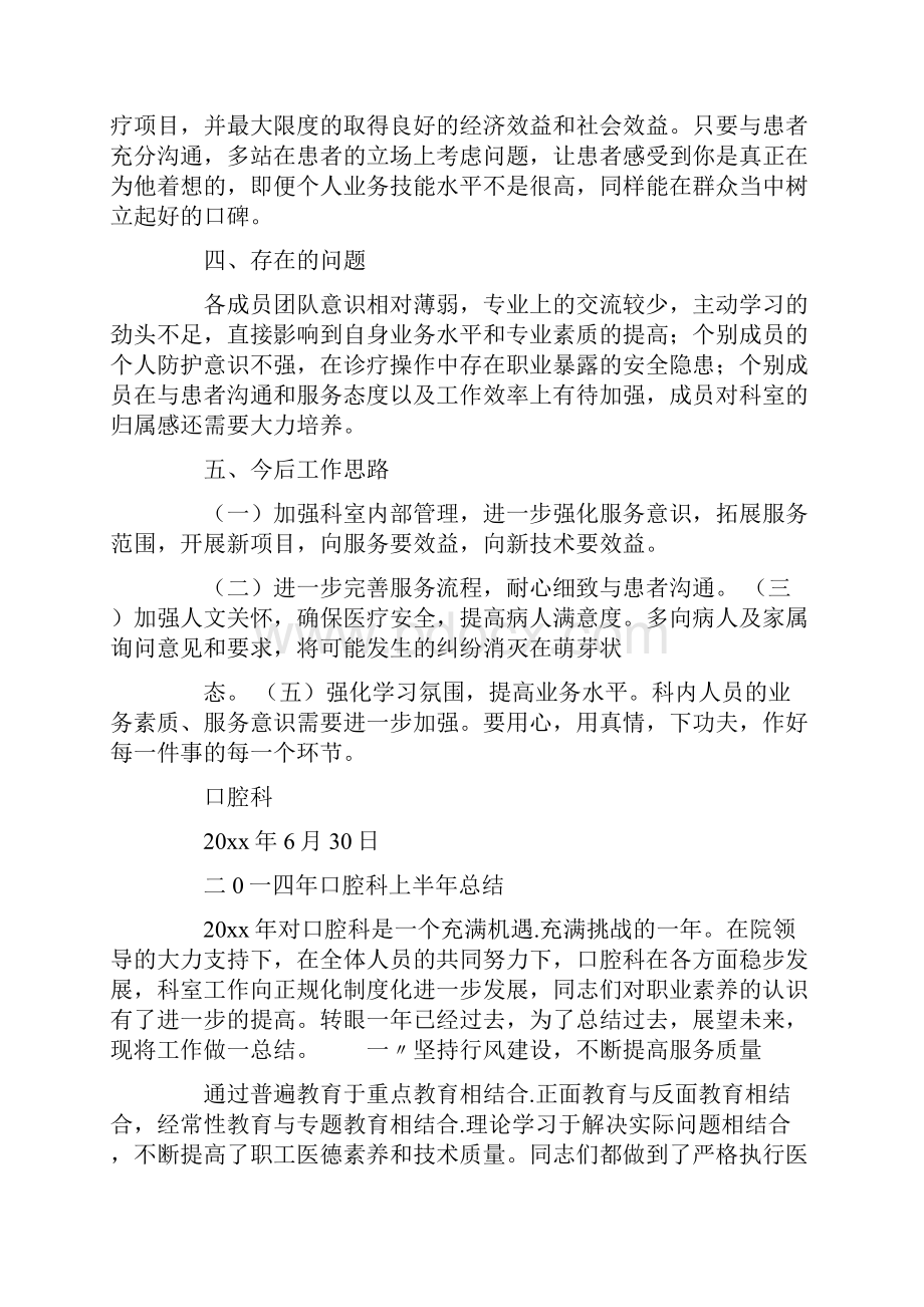 口腔科专题技术报告共27页Word格式文档下载.docx_第2页