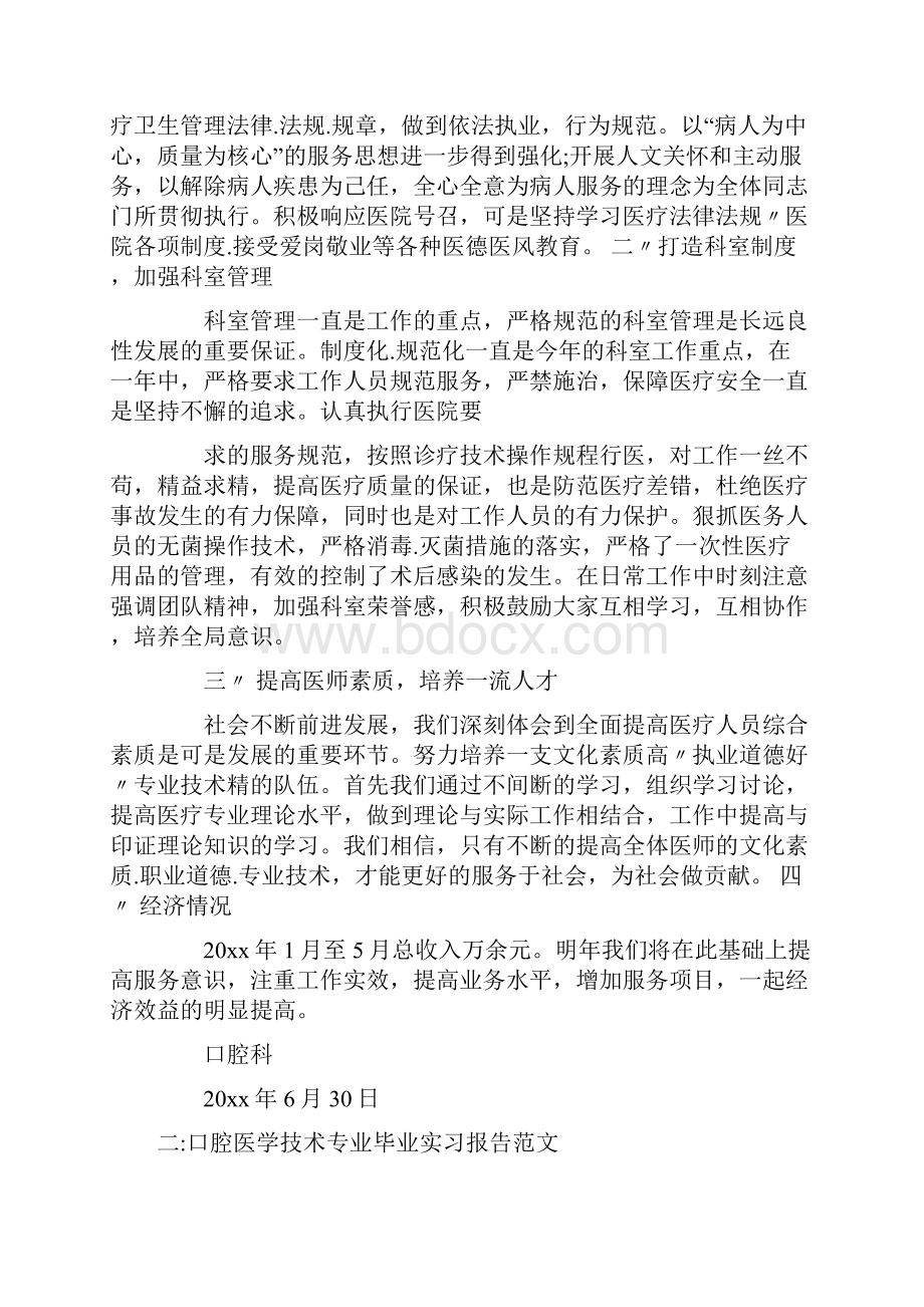 口腔科专题技术报告共27页Word格式文档下载.docx_第3页